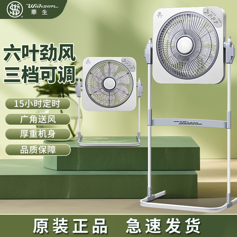 华生升降转页电风扇空气循环扇家用落地扇立式遥控办公静音鸿运扇