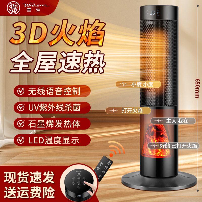 华生家用语音暖风机石墨烯取暖器