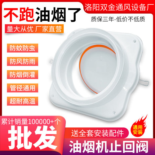塑料油烟机风口软管止回阀九万里