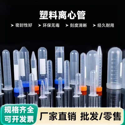 塑料离心管 EP管1.5ml试管PCR管10/15/50种子瓶丰年虾花籽分装瓶