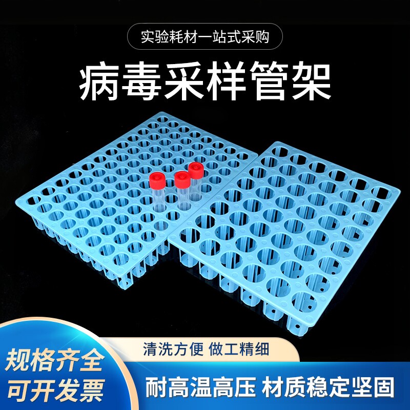 核酸检测采样管架病毒管离心管48/96孔血标本样品试管架10/20混一