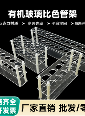 有机玻璃比色管架10 25 50 100ml试管架 6 12 30 50孔 正放使用