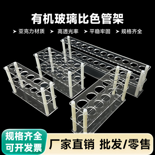 有机玻璃比色管架10 25 50 100ml试管架 6 12 30 50孔 正放使用