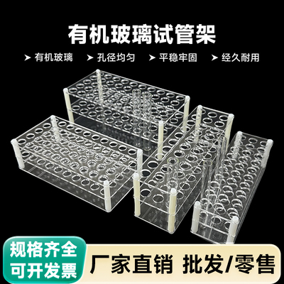 玻璃试管架30 50孔离心管样品管收纳架比色管采血管有机亚克力架