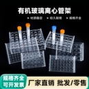 50ml 24孔亚克力试管架 有机玻璃离心管架1.5