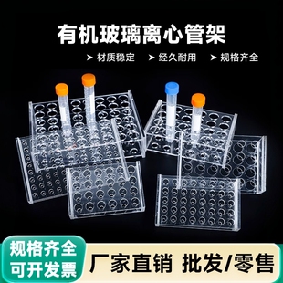 有机玻璃离心管架1.5 5 10 15 50ml  8 10 18 24孔亚克力试管架