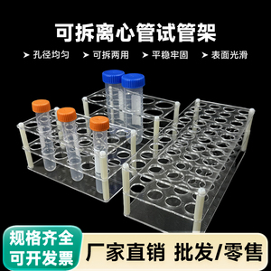 有机玻璃离心管架1.5 5 10 15 50ml 8 10 18 24孔亚克力试管架