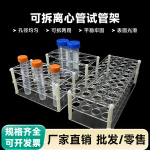 有机玻璃离心管架1.5 5 10 15 50ml 8 10 18 24孔亚克力试管架