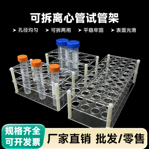 有机玻璃离心管架1.5 5 10 15 50ml 8 10 18 24孔亚克力试管架
