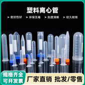塑料离心管 瓶 50种子瓶丰年虾花籽分装 EP管1.5ml试管PCR管10