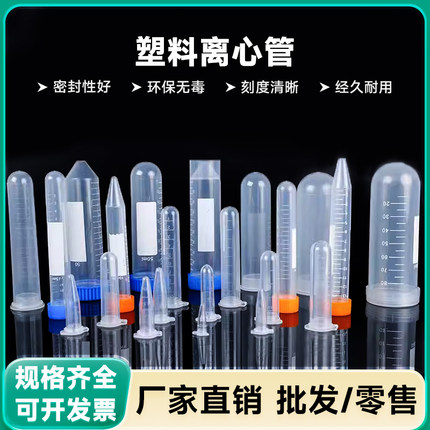 塑料离心管 EP管1.5ml试管PCR管10/15/50种子瓶丰年虾花籽分装瓶