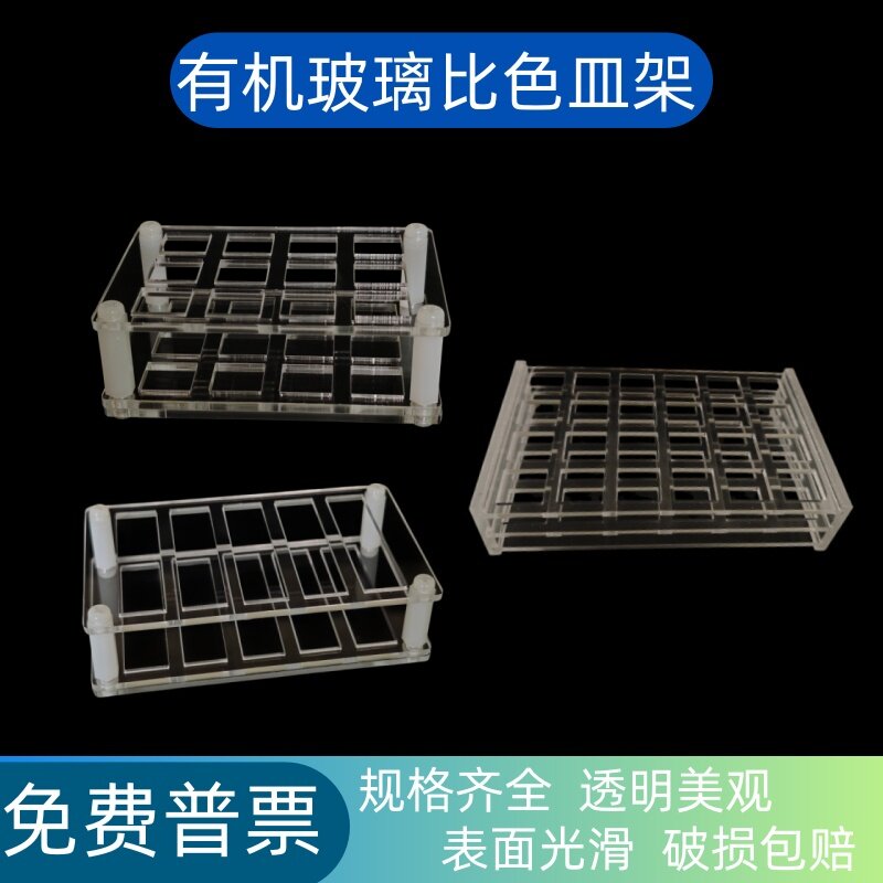 有机玻璃比色皿架751 5 10 20 30 40 50mm亚克力石英比色皿架子