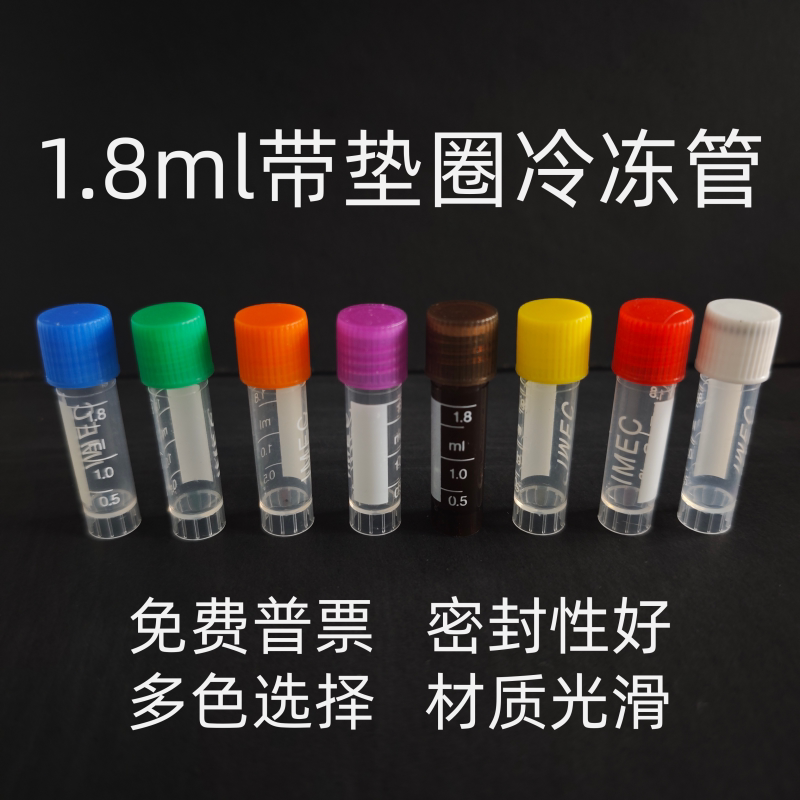塑料冻存管2ml/1.8ml 样品管 分装瓶 样品瓶 棕色避光冷冻管