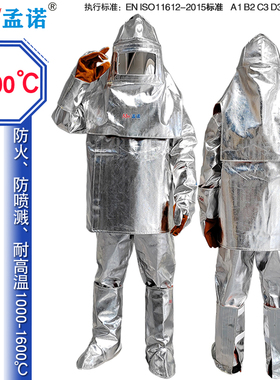 耐高温1600度隔热服欧标EN11612防喷溅防火冶炼铸造套装CE认证