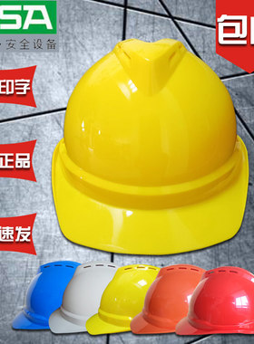 MSA安全帽梅思安V-Gard500豪华型ABS超爱戴透气头盔刻字LOGO正品