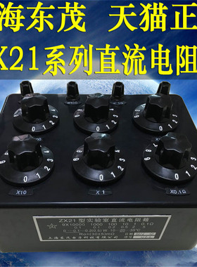 上海正品ZX21/A/B/C/D/E/F/G直流电阻箱(多值可调) 两年质保