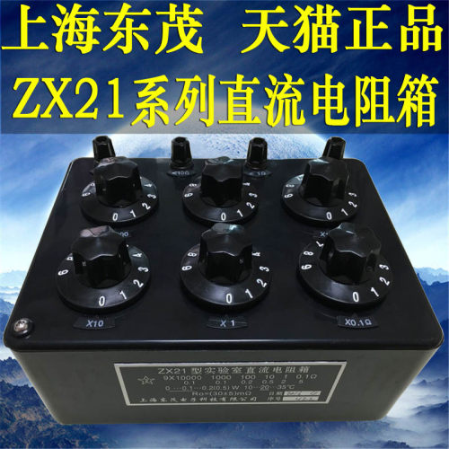 上海正品ZX21/A/B/C/D/E/F/G直流电阻箱(多值可调) 两年质保