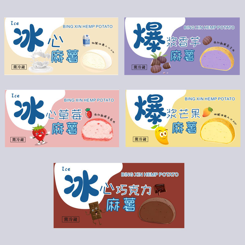 冰心麻薯不干胶贴纸冰夹心草莓芒果爆浆麻薯球泡芙封口标签贴定制