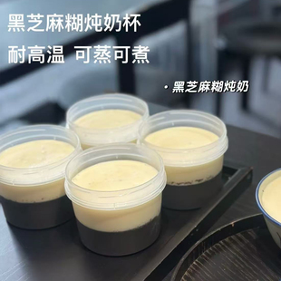 黑芝麻炖奶嘟嘟罐布丁奶冻加厚耐高温南瓜糊碗甜品双皮奶打包杯子