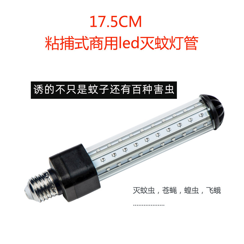 17.5cm粘捕式商用led灭蝇灯管12V户外太阳能PC材质E27灭蚊灯
