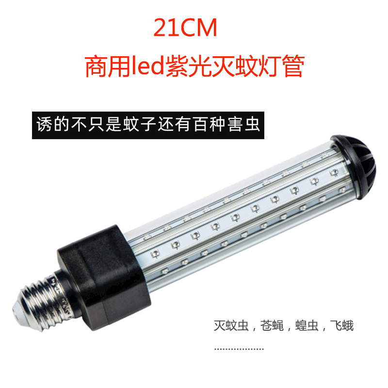 21cm商用12VPC材质led紫光灯管户外太阳能T8杀虫灯E27螺口灭蚊灯