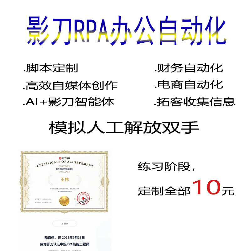 影刀rpa脚本定制软件定制商品自动上架网页数据录入办公自动化ai