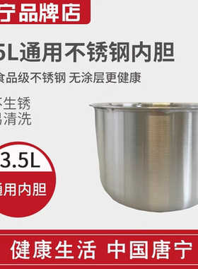 TONY唐宁锅WQD35-2/2F/3电压力锅3.5L不锈钢内胆内锅原厂原装配件