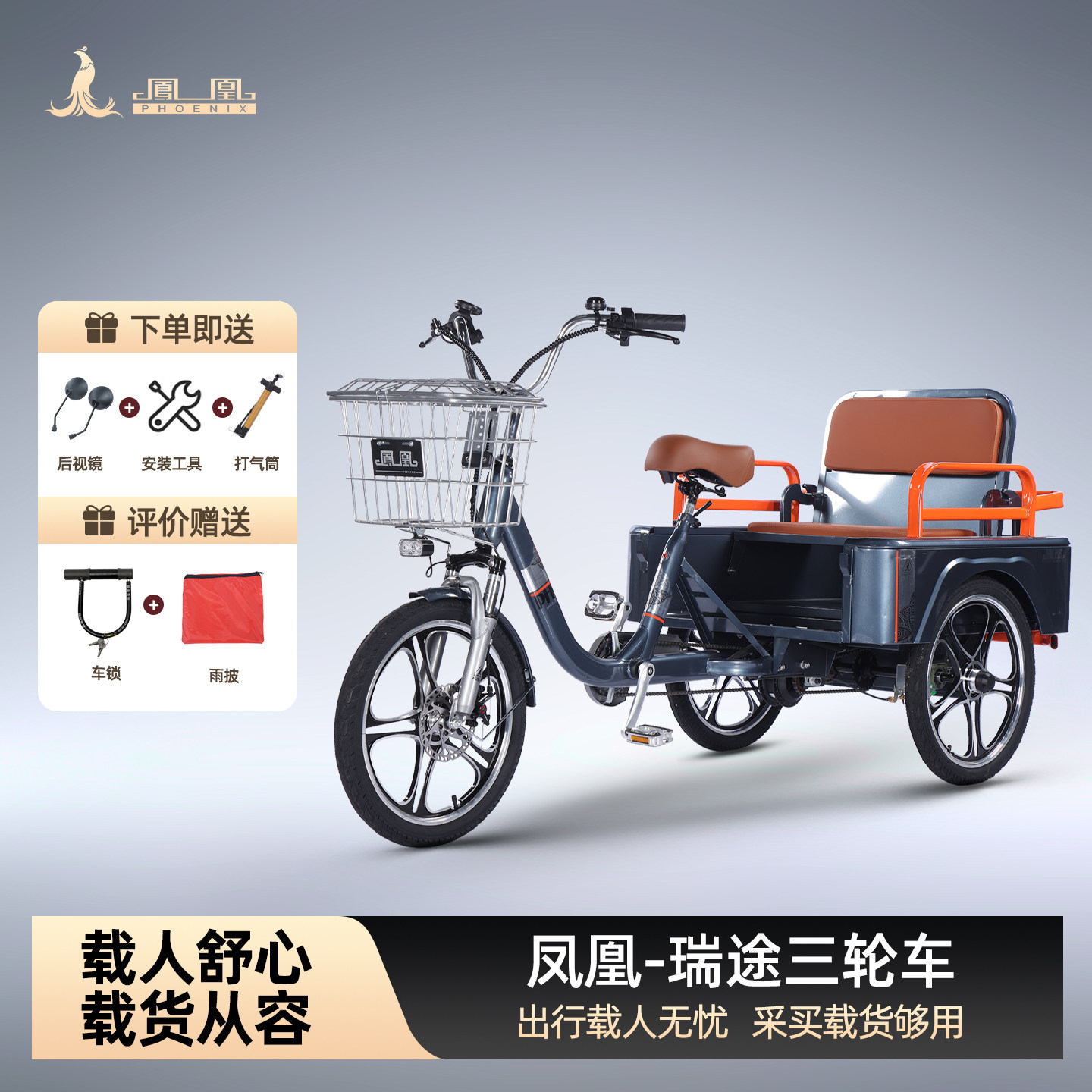 凤凰三轮自行车客货两用舒适代步