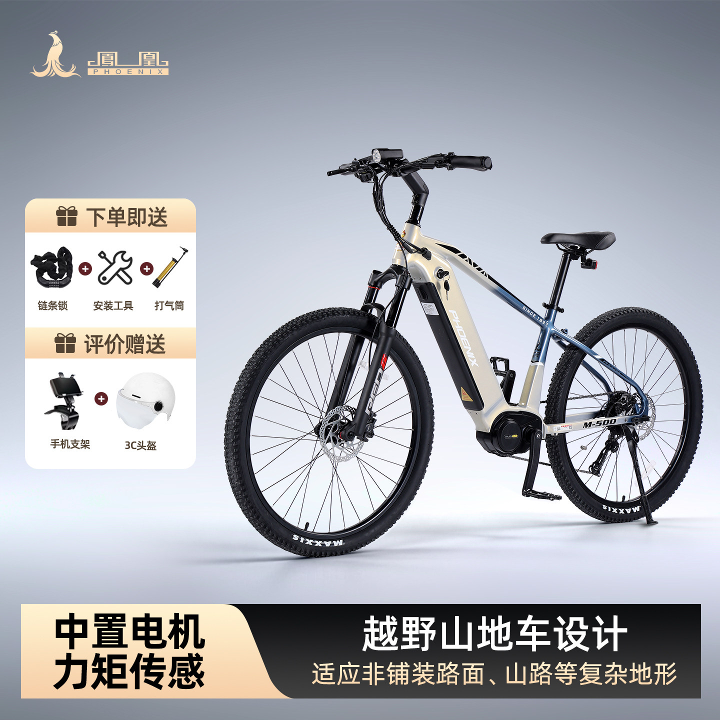 凤凰电助力单车E-bike中置电机力矩传感越野变速锂电池山地自行车