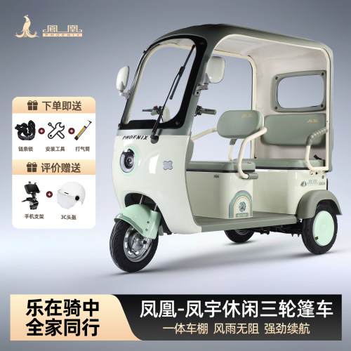 凤凰电3轮一体带棚半封闭代步