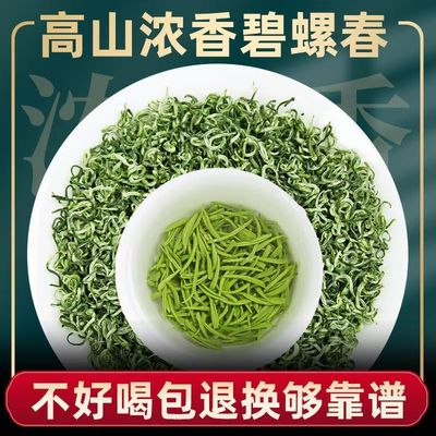 碧螺春高山云雾绿茶2025新茶毛尖特级甘露嫩芽蒙顶山茶叶自己喝