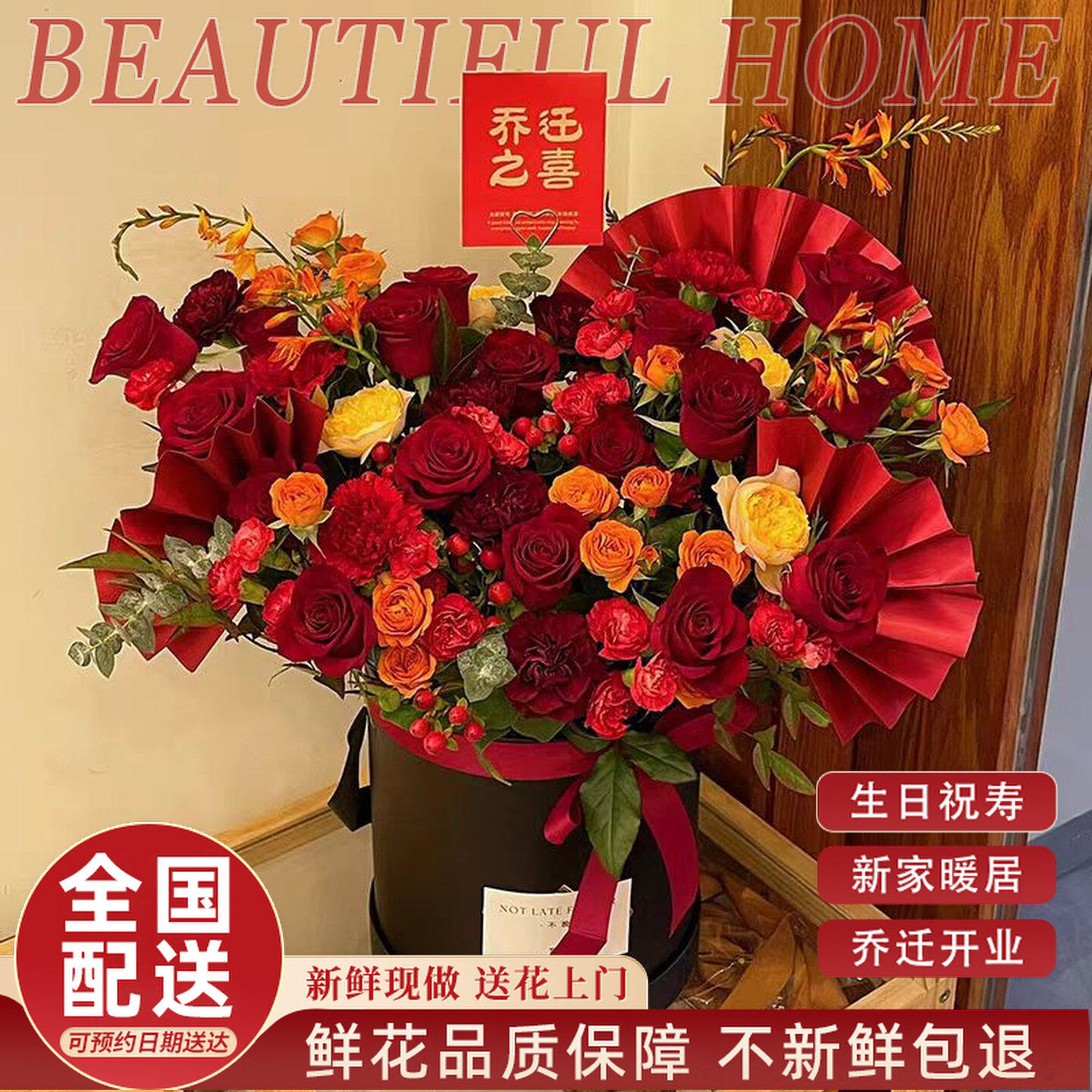开业乔迁花束新居入宅搬家鲜花
