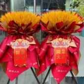 全国配送开业庆典乔迁大麦花篮鲜花速递北京上海广州深圳重庆同城