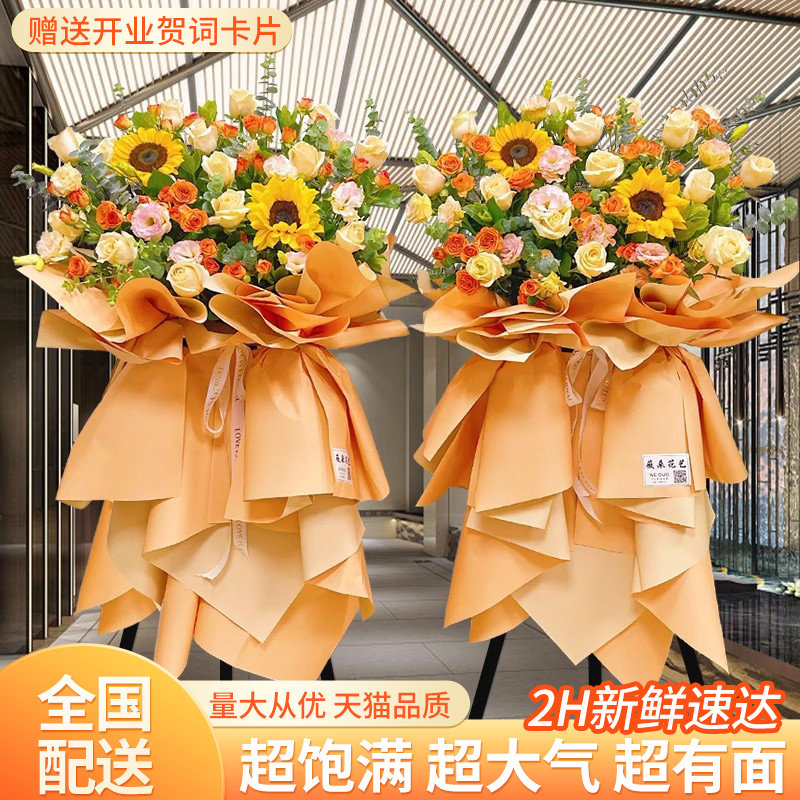成品鲜花开业花篮同城花店配送