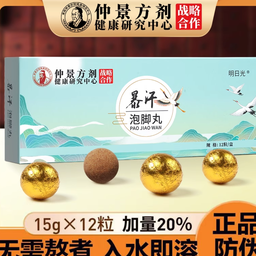 明日光仲景方剂暴汗泡脚丸艾草暴汗 速溶排湿足浴艾草泡脚球