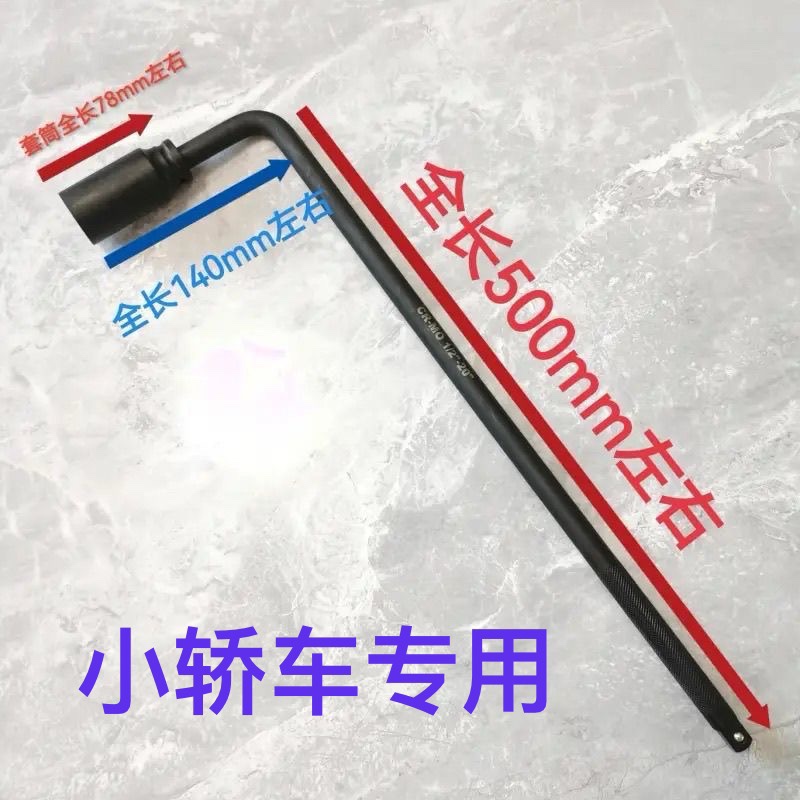 小汽车拆卸轮胎扳手专用换备用专用扳手手动套筒轮胎扳手新能源