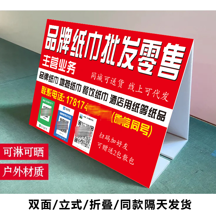 定制抽卷纸巾特价清仓处理三角牌户外摆摊立式折叠广告牌kt泡沫板