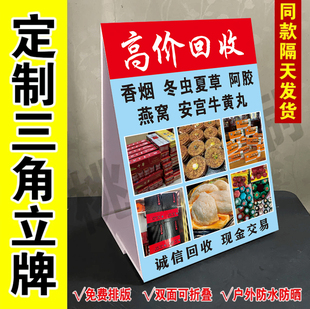定制回收香烟礼品燕窝药物阿胶广告户外摆摊收购三角牌双面泡沫板