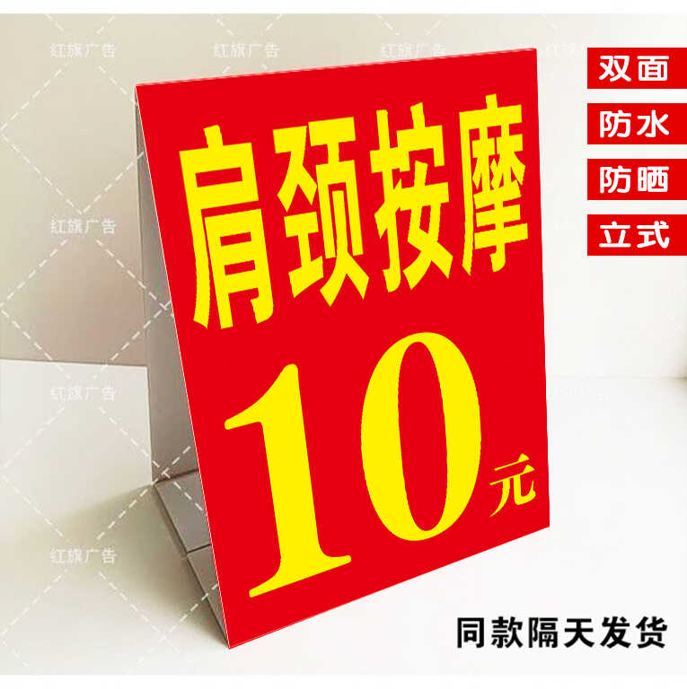 户外肩颈按摩推拿放松广告定制夜市摆摊同款立式落地三角牌泡沫板