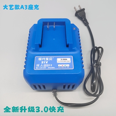 大艺款充电器座充3.0A充电座A3通用款锂电池快充