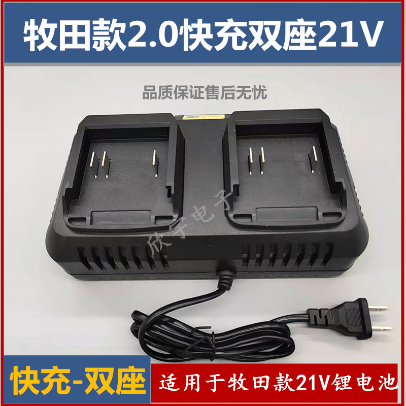 牧田款式双座充电动扳手充电器