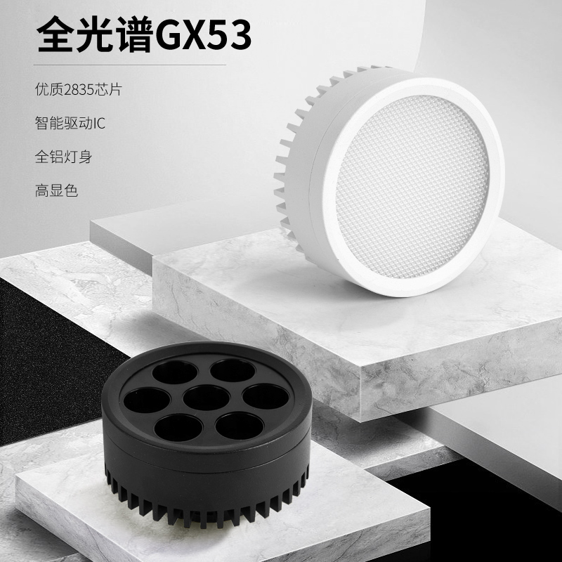 赫柏GX53光源可更换智能调光调色