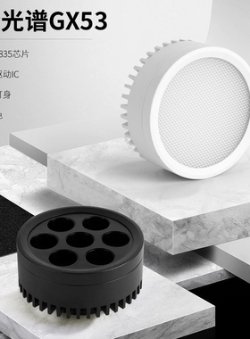 赫柏gx53射灯光源明装筒灯全光谱方形智能调光调色护眼盒仔灯9W