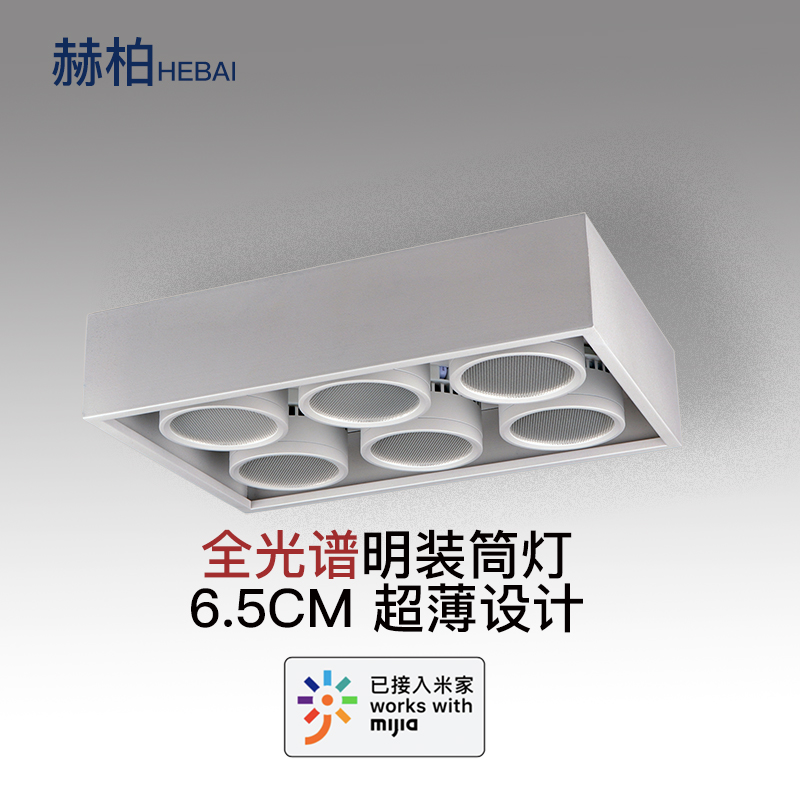 赫柏明装筒灯GX53光源LED六头斗胆灯灯胆灯泡三色变光智能盒仔灯