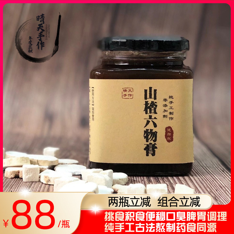 鸡内金山楂六物健脾膏儿童款调理脾胃婴幼儿秋梨膏润肺止咳食疗膏