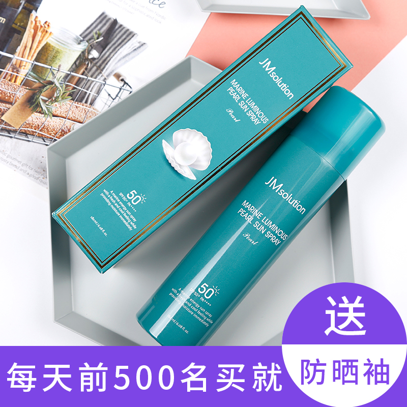 韓國JM JMsolution珍珠防曬噴霧SPF50防水霜學生戶外棒保濕補水