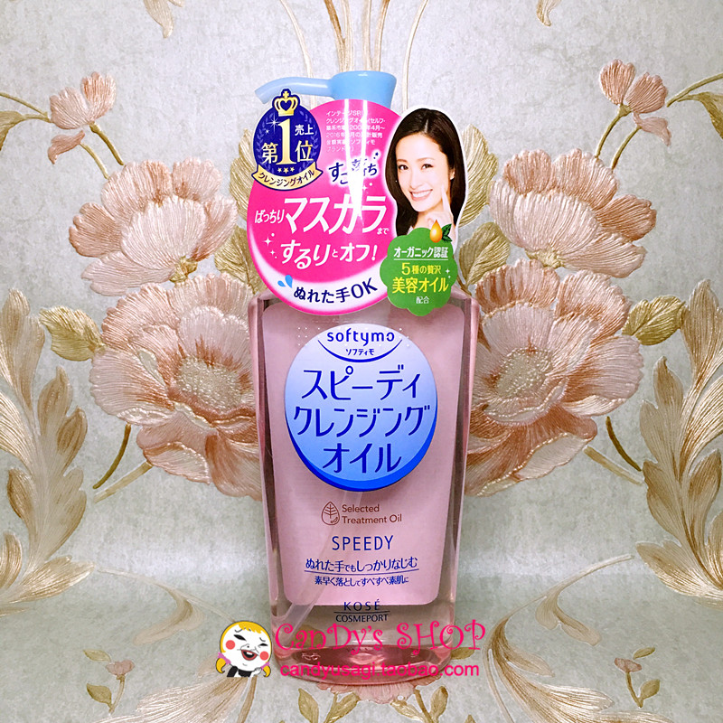 日本采购 KOSE高丝 softymo 快速卸妆油 眼唇可卸 干湿两用 230ml
