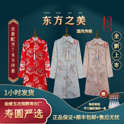 女士高档寿衣女全套白事殡葬丧葬用品真丝苏绣送老衣斜襟老人寿服