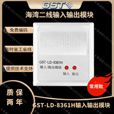 海湾GST-LD-8361H二线输入输出模块