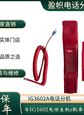IG3602A电话分机壁挂式电话分机用于北大青鸟主机